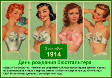 Бюстгальтер Мэри Фелпс Джекобс