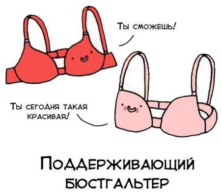 Шутки про нижнее белье