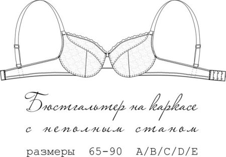 Выкройка бюстгальтера балконет 95 с