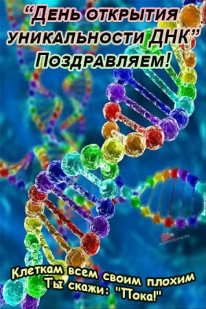 ДНК красивая картинка