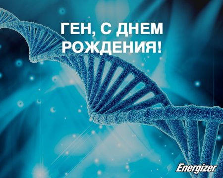 Поздравление гены с днем рождения