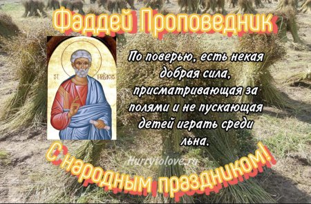 Фаддей и Тимур