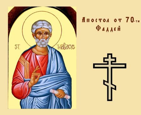 Фаддей (Апостол от 70)