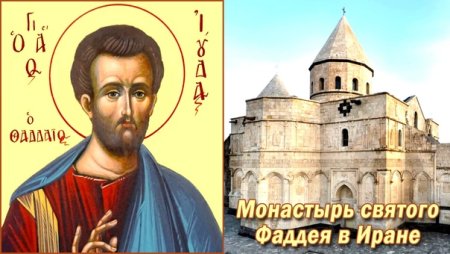 Леввей прозванный Фаддеем Апостол что сделал в своей жизни