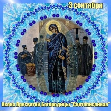 Светописанная икона Пресвятой Богородицы