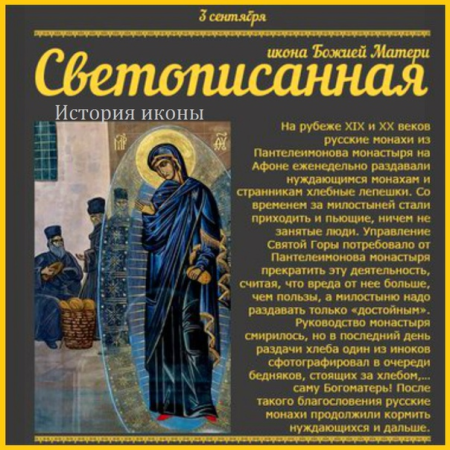 Икона Светописанная Богородице