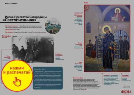 Светописанная икона Божией матери на Афоне