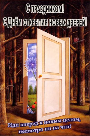 Пожелание на дверь