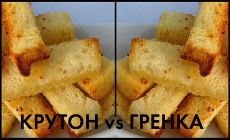 Крутоны прикол