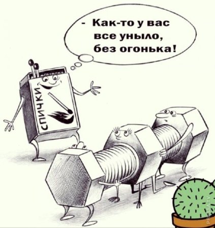 Болт с гайкой шарж