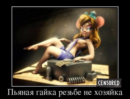 Чип и Дейл Гаечка 18