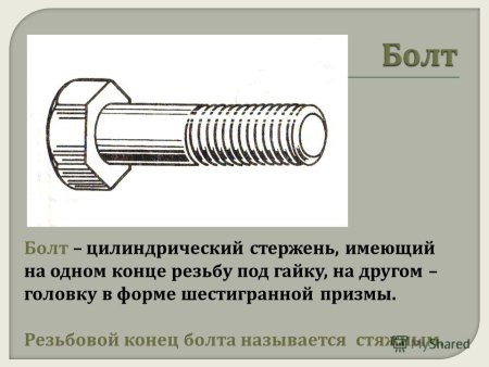 Винт с резьбой на конце