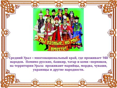 День народов Урала