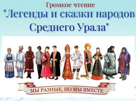 Народы Урала