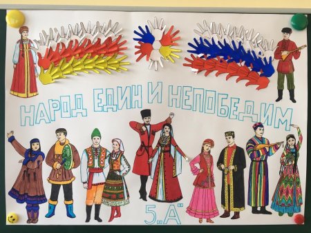 День единства народов России