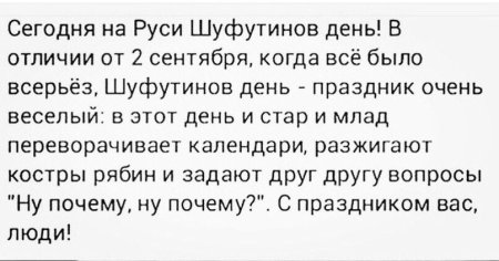 Шуфутинов день