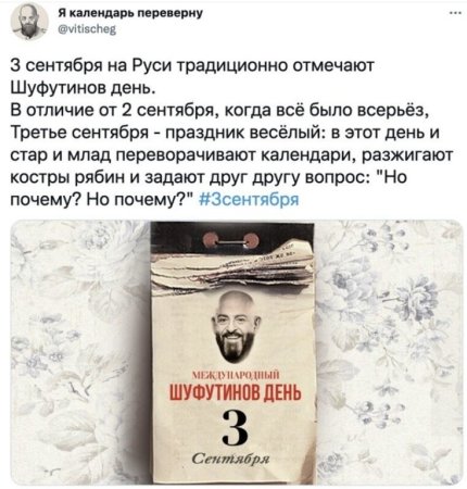 3 Сентября Шуфутинов день