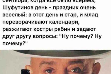 3 Сентября Шуфутинов день
