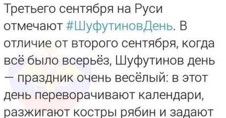 Шуфутинов день на Руси