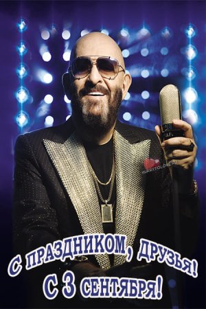 3 Сентября Шуфутинский приколы