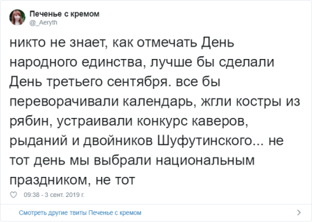 Шуфутинов день