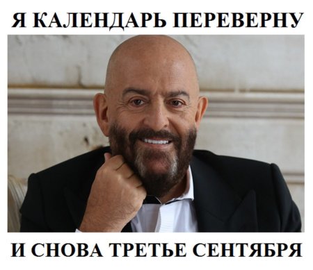 Михаил 3 сентября