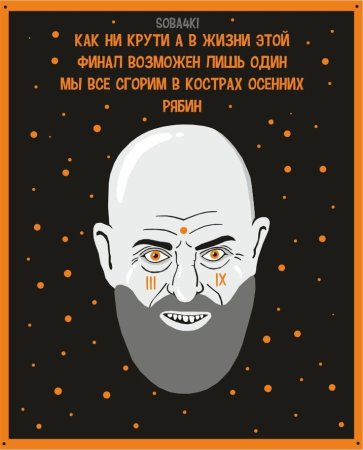 Soba4ki Шуфутинский