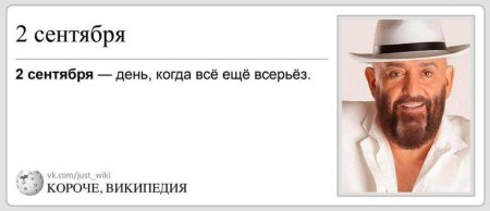 Шуфутинский 3 сентября мемы