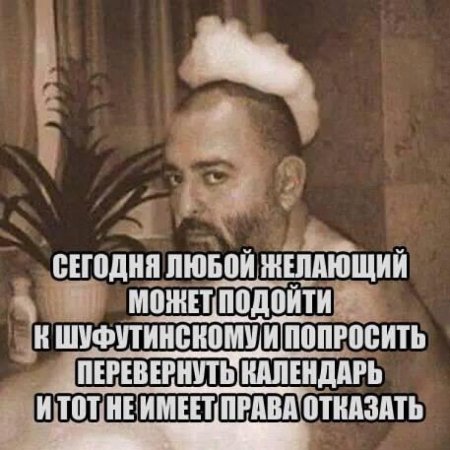 Михаил Шуфутинский 3 сентября мемы