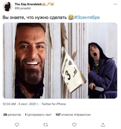 3 Сентября Шуфутинский Мем