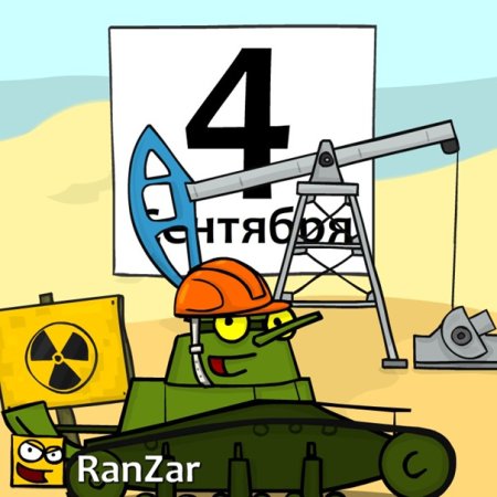 День специалиста по ядерному обеспечению Веселые открытки