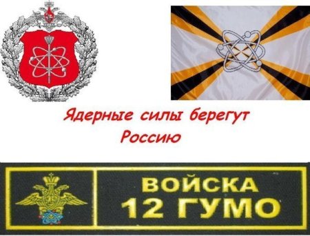 Флаг 12 главного управления МО РФ