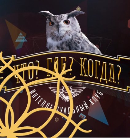 Логотип передачи что где когда