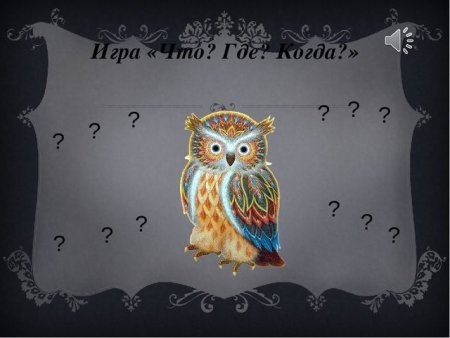 Картинка что где когда для детей