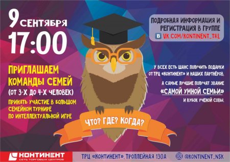 Интеллектуальная игра афиша