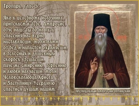 Амвросий Оптинский