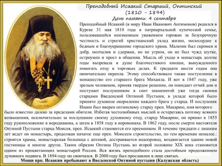 Исаакий Оптинский 1894
