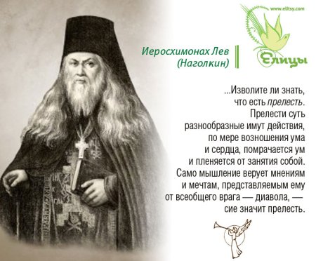 Св прп Лев Оптинский