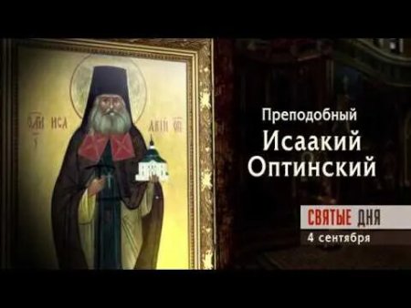 Исаакий Оптинский Бобраков архимандрит