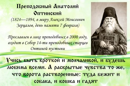 Преподобный Анатолий Оптинский изречения