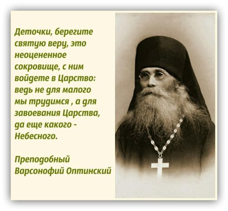 Святой Варсонофий Оптинский