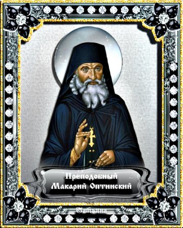 Преподобный Макарий Оптинский икона