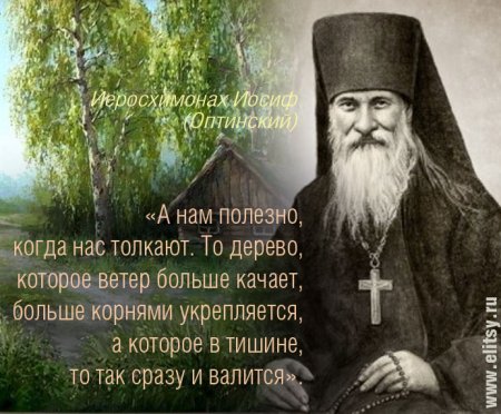 Старец Иосиф Оптинский