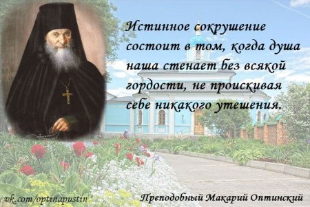Преподобный Макарий Оптинский изречения