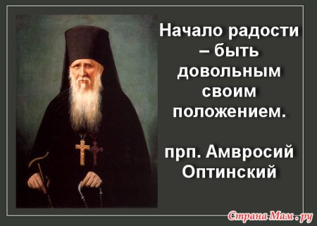 Преподобный Амвросий Оптинский изречения