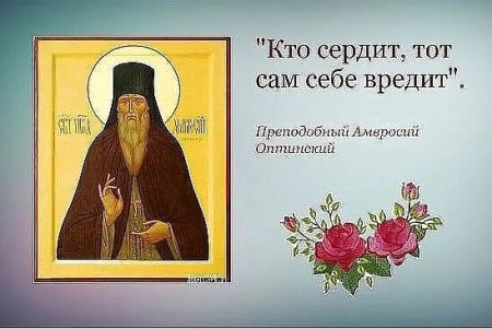 Выражения преподобного Амвросия Оптинского