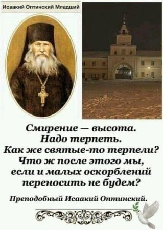 Оптинские старцы цитаты
