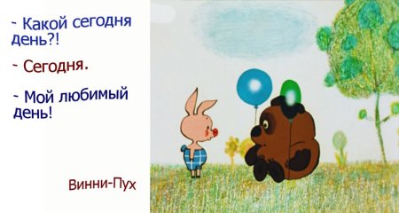 Винни пух и Пятачок