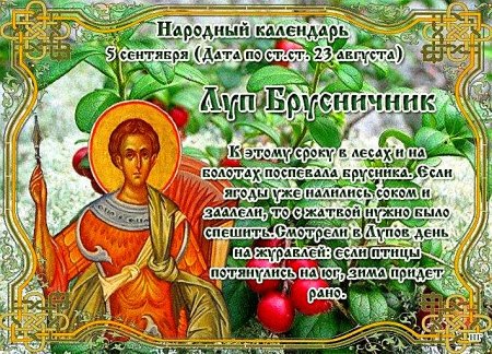 Народный календарь