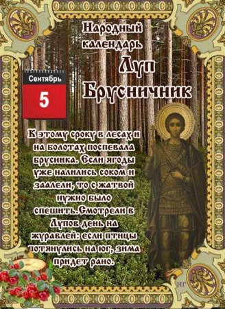 Народный календарь сентябрь